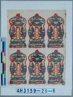 藏品(叩答恩光版畫)的圖片